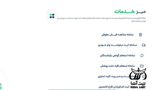 صندوق بازنشستگی فولاد